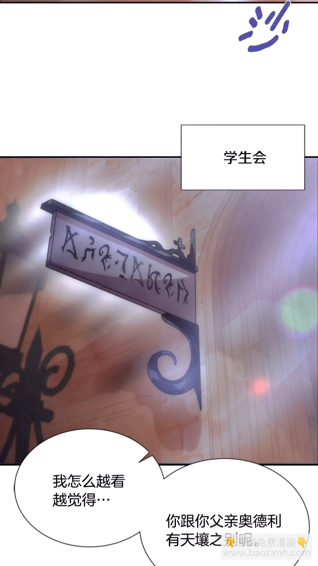 🍲重生为魔王的女儿 第77话 你要对我女儿？！ 第7页