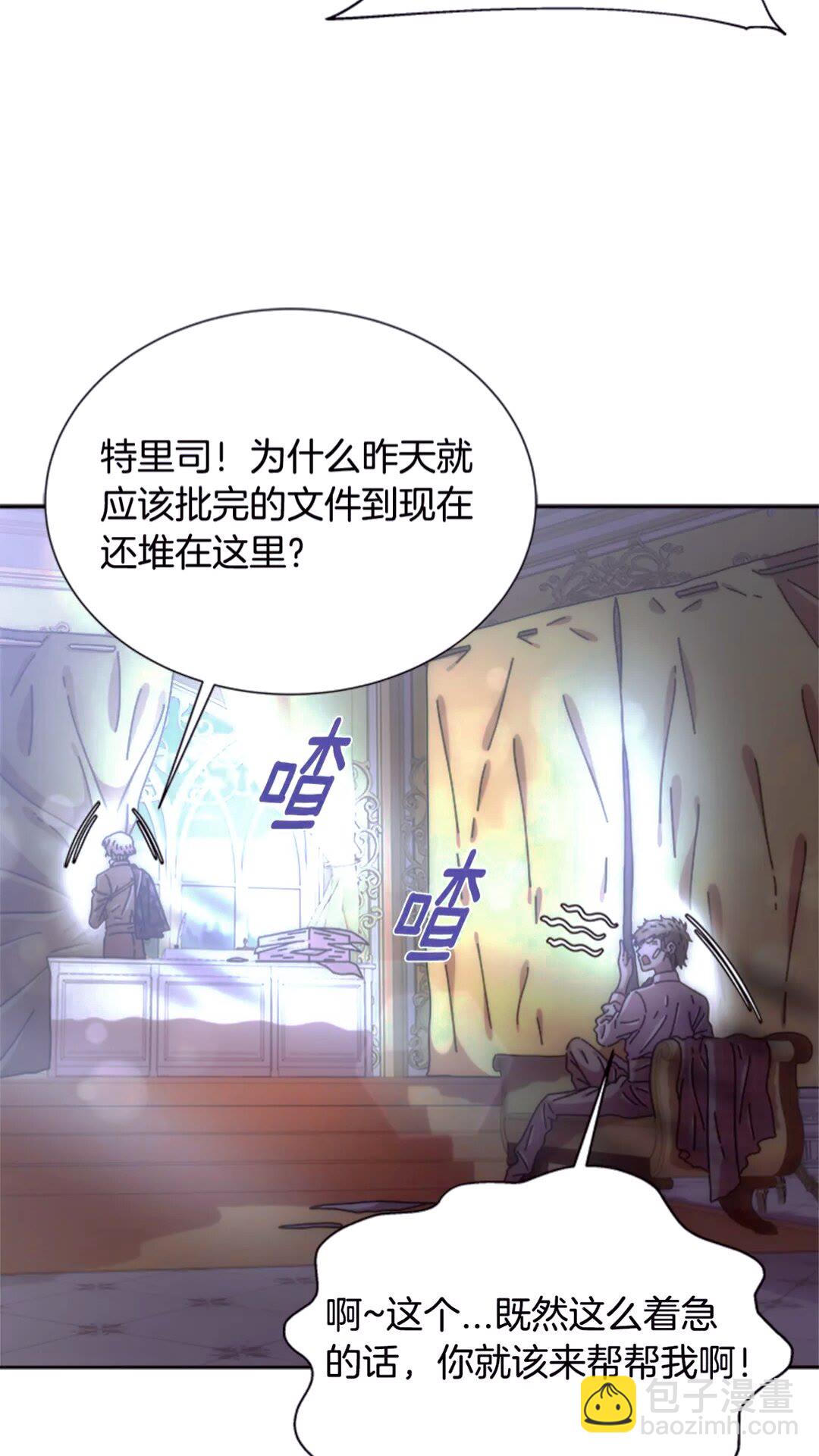 🍲重生为魔王的女儿 第77话 你要对我女儿？！ 第9页