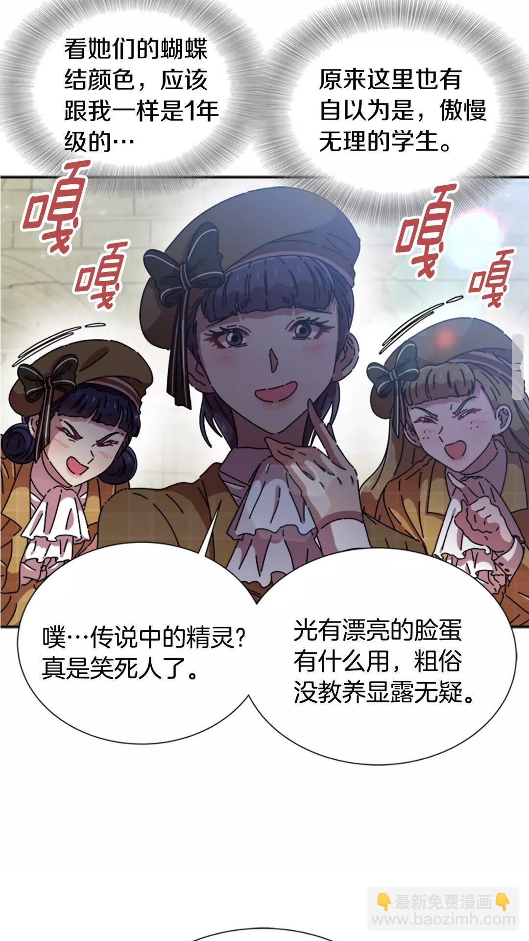 🍲重生为魔王的女儿 第79话 校...校园F5?? 第11页