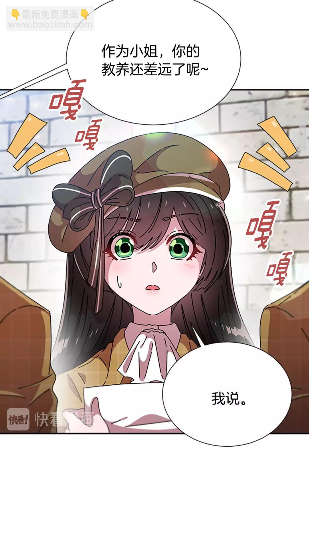 🍲重生为魔王的女儿 第79话 校...校园F5?? 第12页