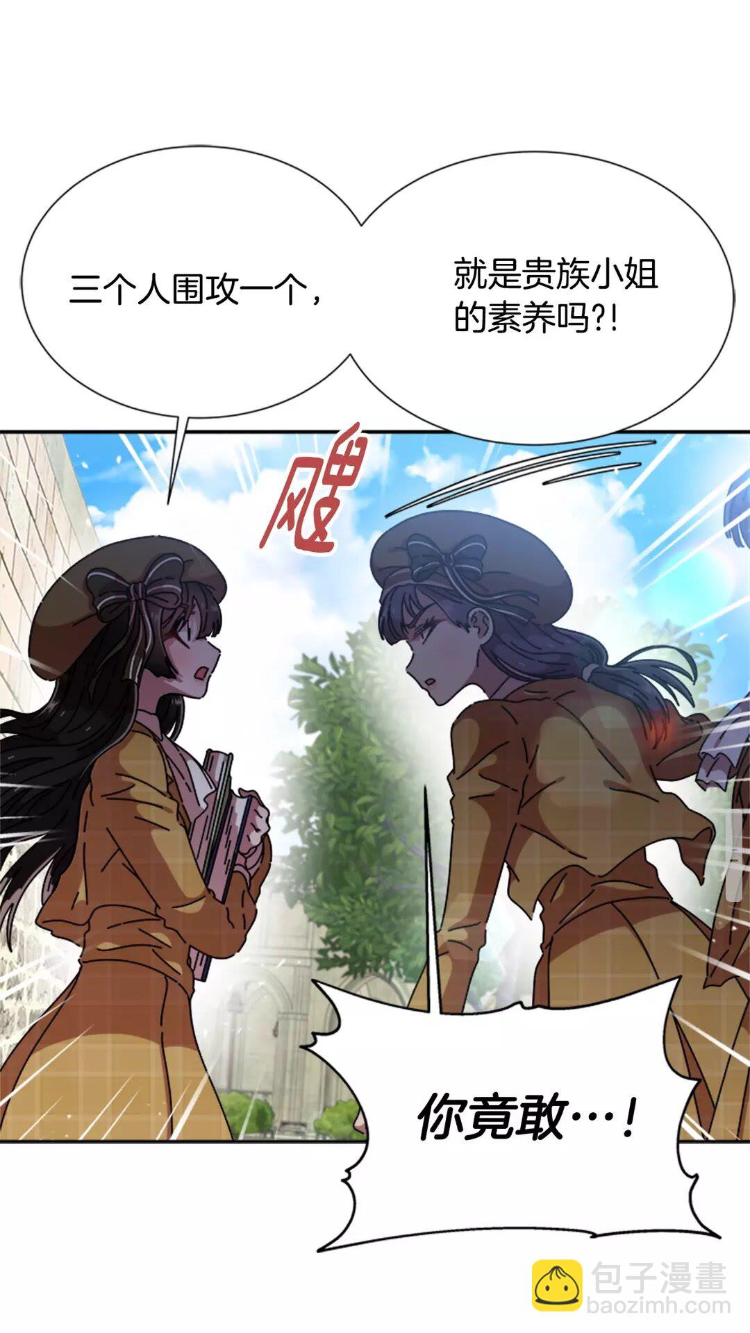 🍲重生为魔王的女儿 第79话 校...校园F5?? 第15页