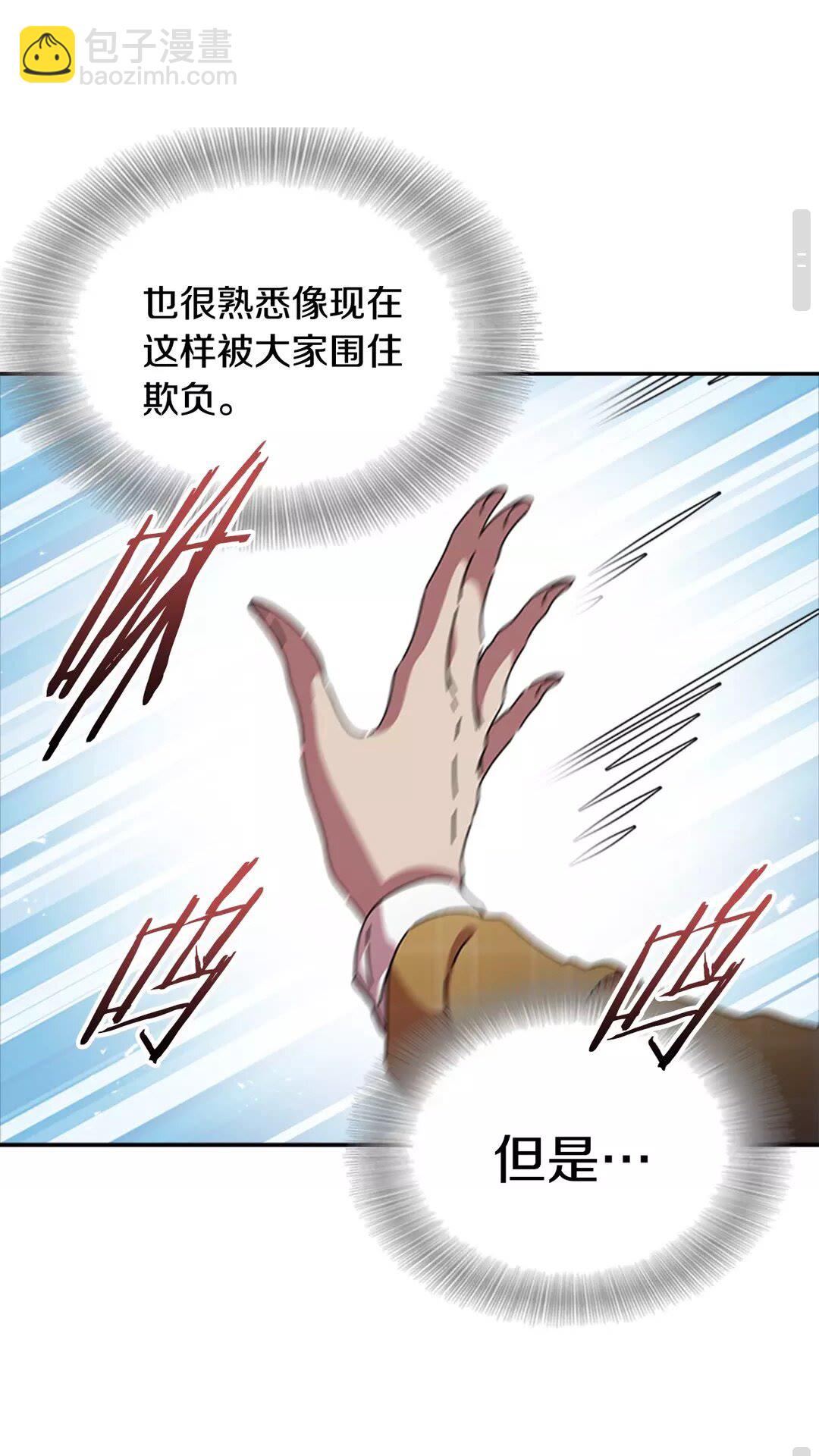 🍲重生为魔王的女儿 第79话 校...校园F5?? 第18页