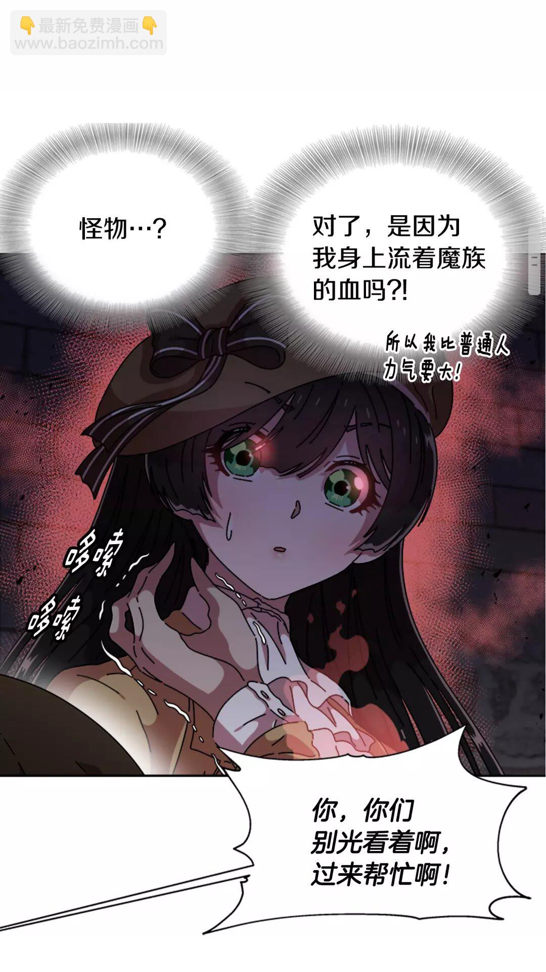 🍲重生为魔王的女儿 第79话 校...校园F5?? 第23页