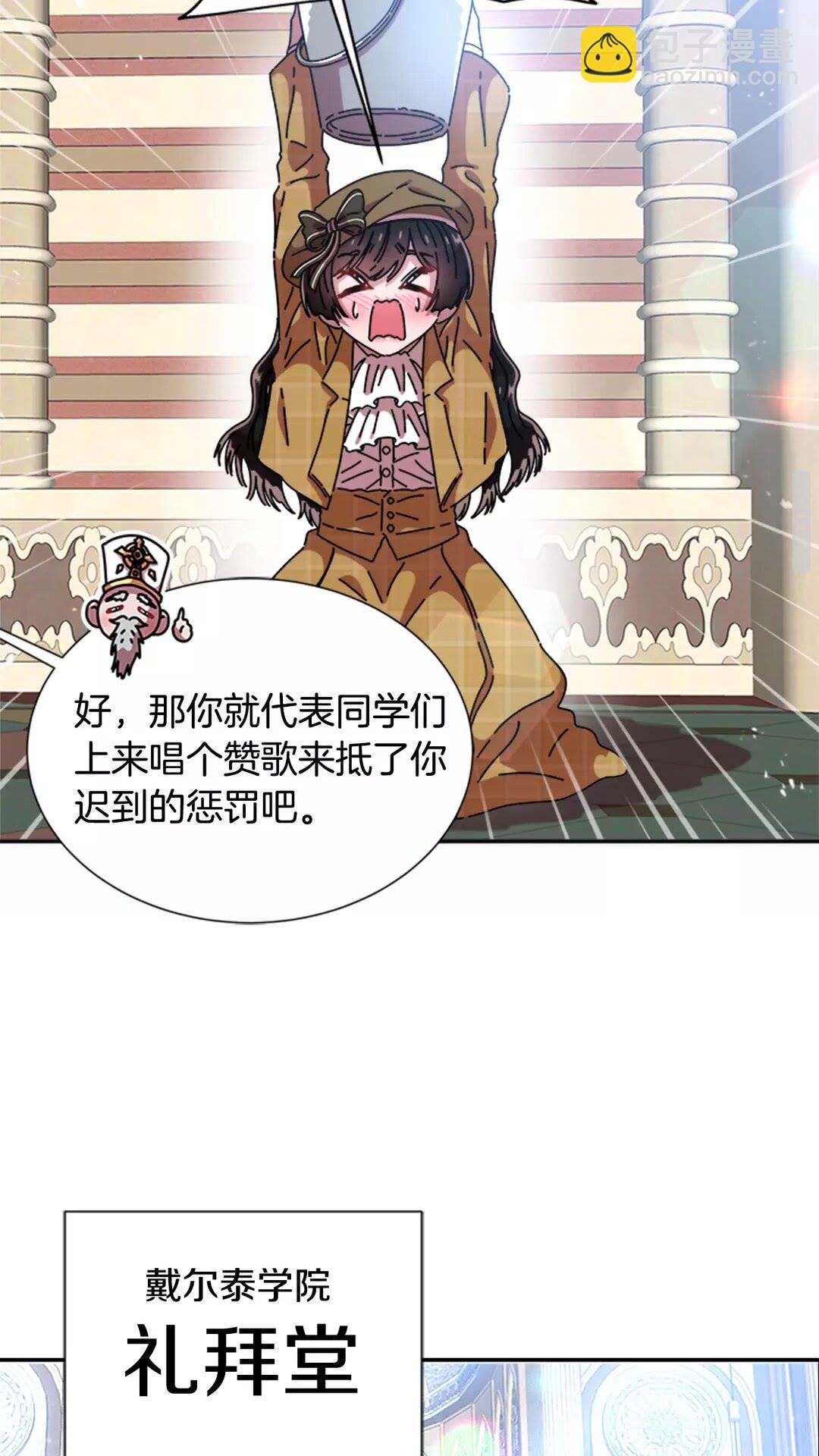 🍲重生为魔王的女儿 第79话 校...校园F5?? 第39页