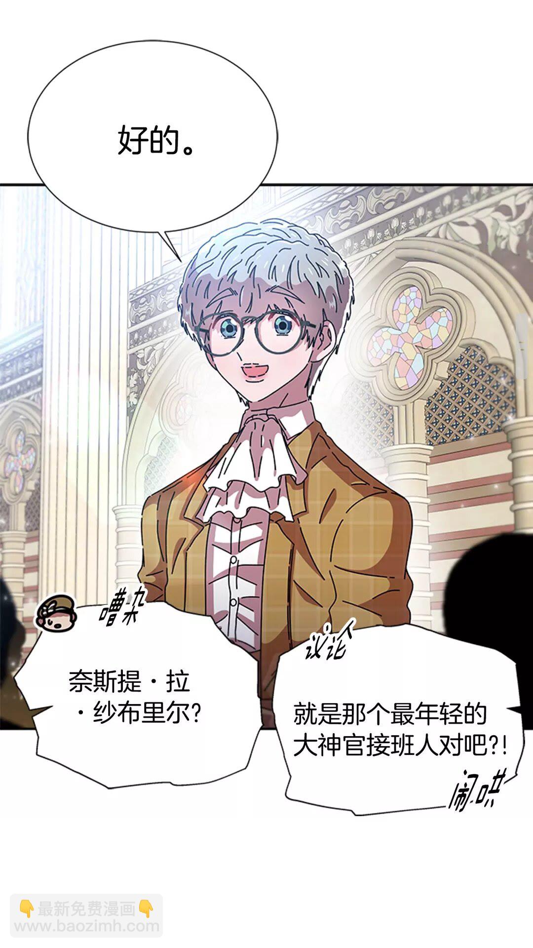 🍲重生为魔王的女儿 第79话 校...校园F5?? 第50页