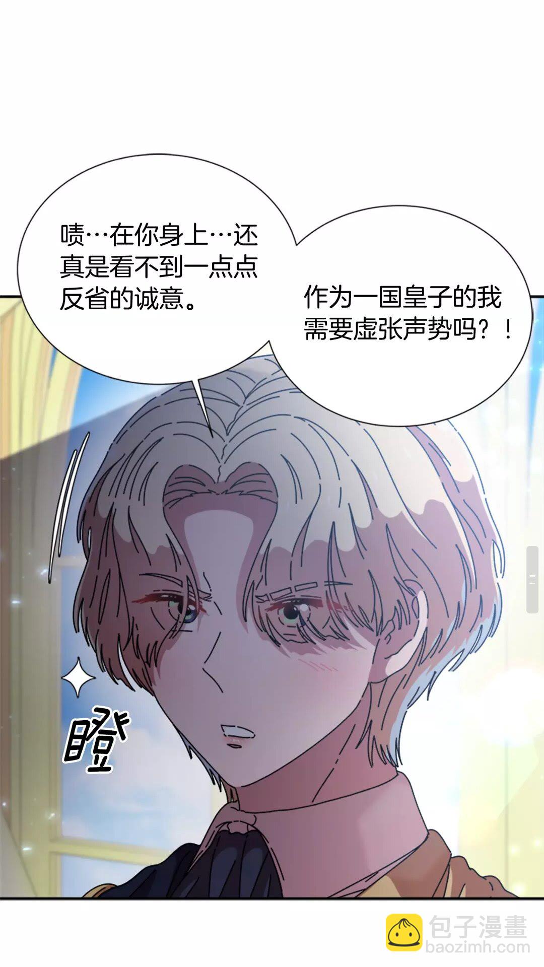 🍲重生为魔王的女儿 第81话 这么弱的吗？ 第10页