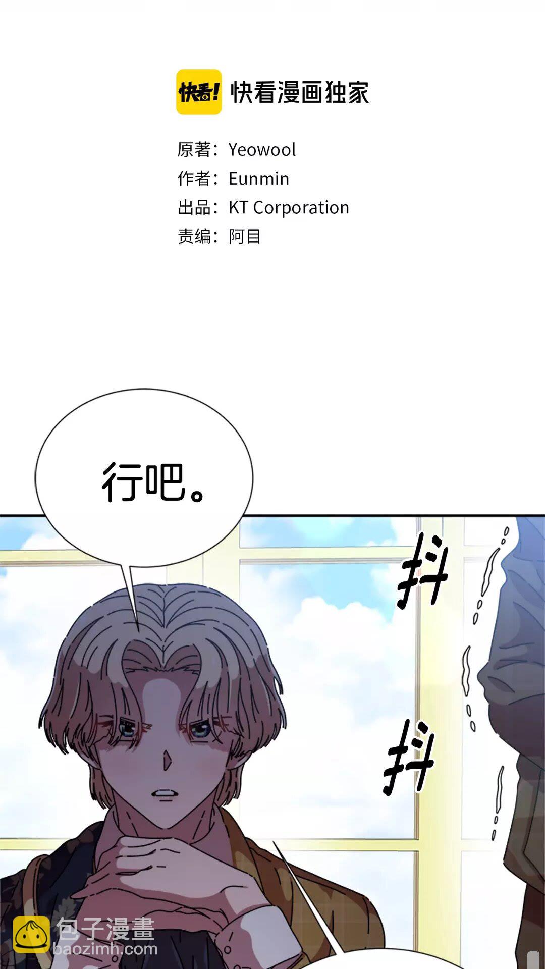 🍲重生为魔王的女儿 第81话 这么弱的吗？ 第2页