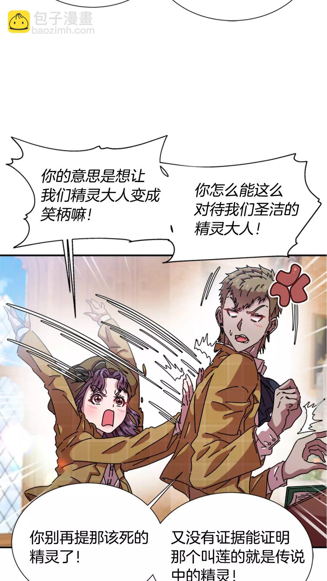 🍲重生为魔王的女儿 第81话 这么弱的吗？ 第21页