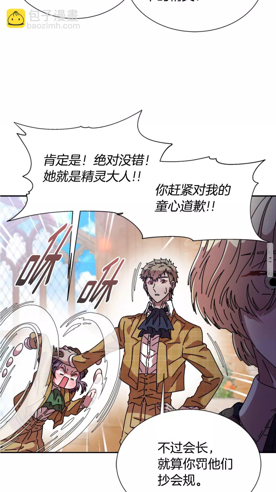 🍲重生为魔王的女儿 第81话 这么弱的吗？ 第22页