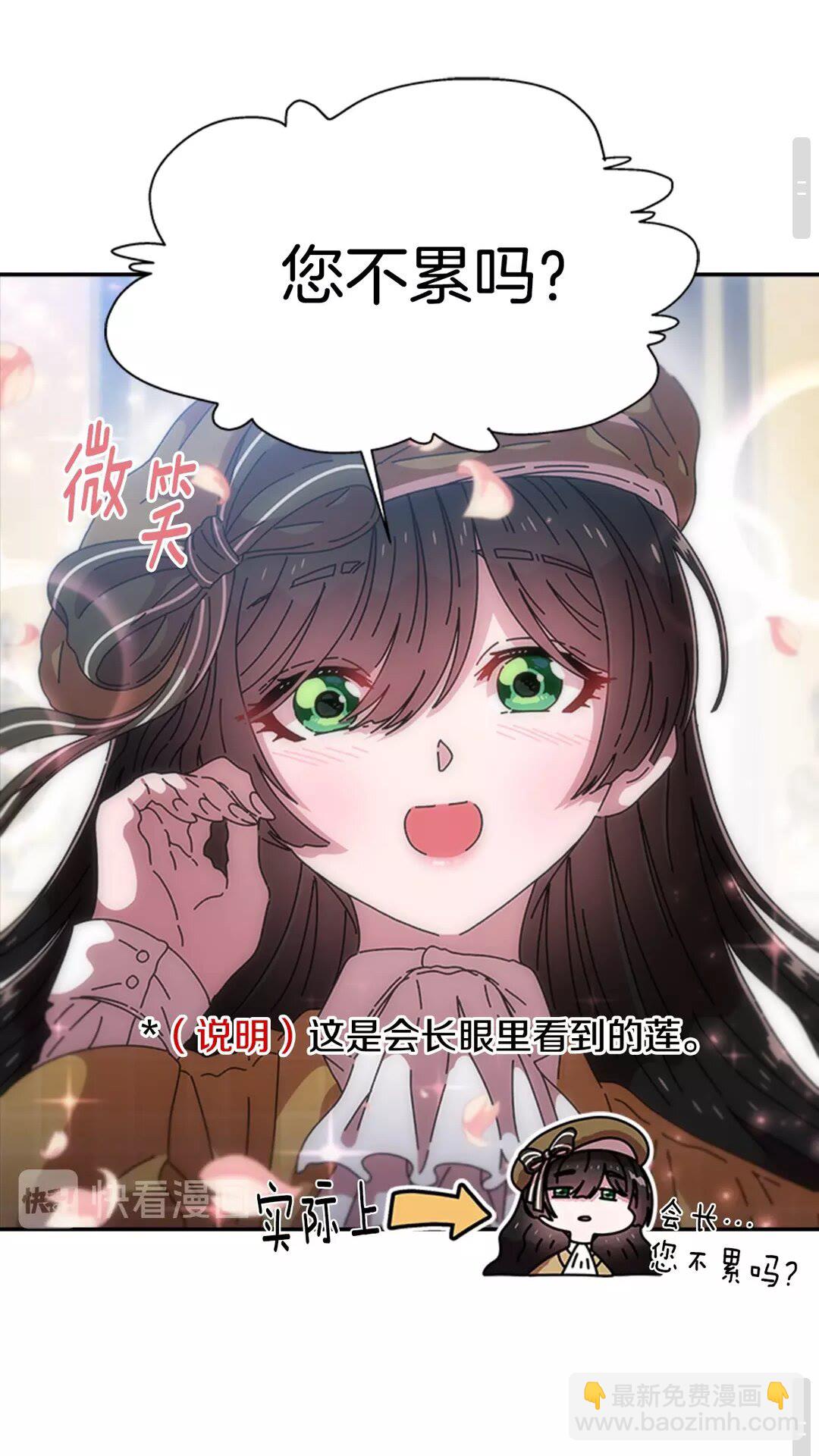 🍲重生为魔王的女儿 第81话 这么弱的吗？ 第30页