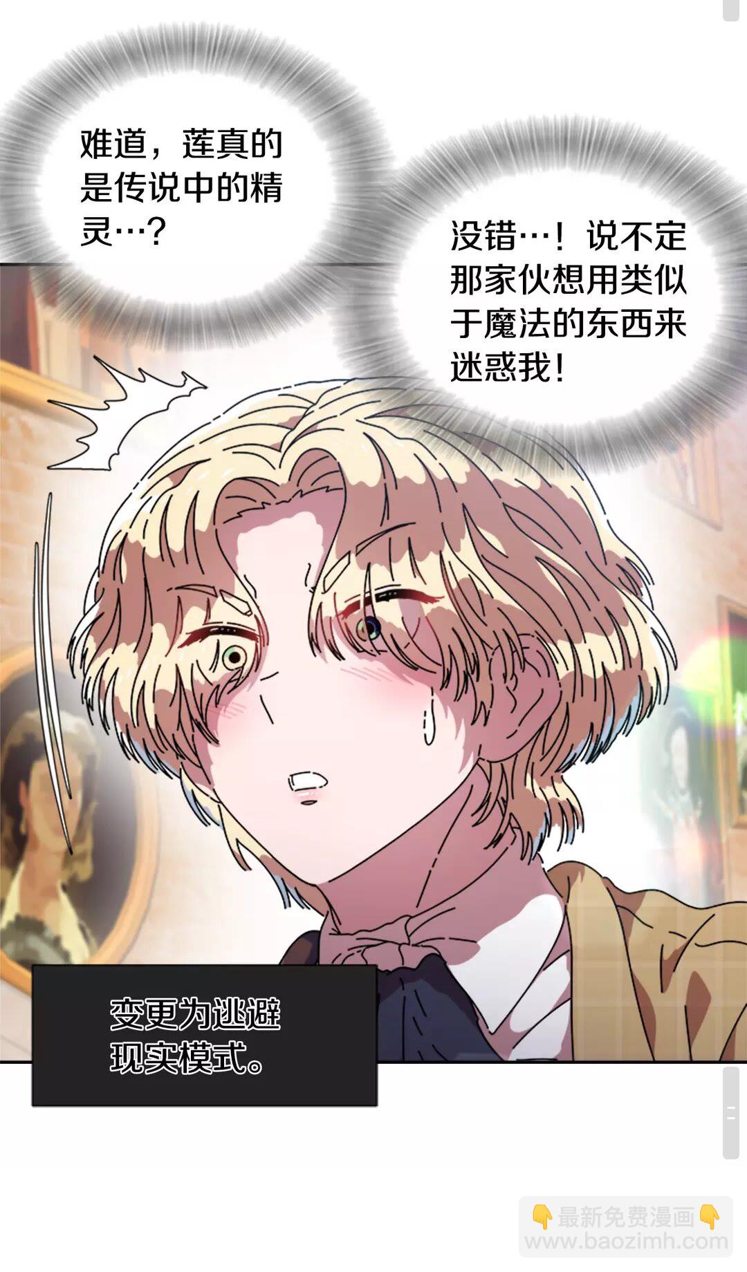 🍲重生为魔王的女儿 第81话 这么弱的吗？ 第31页