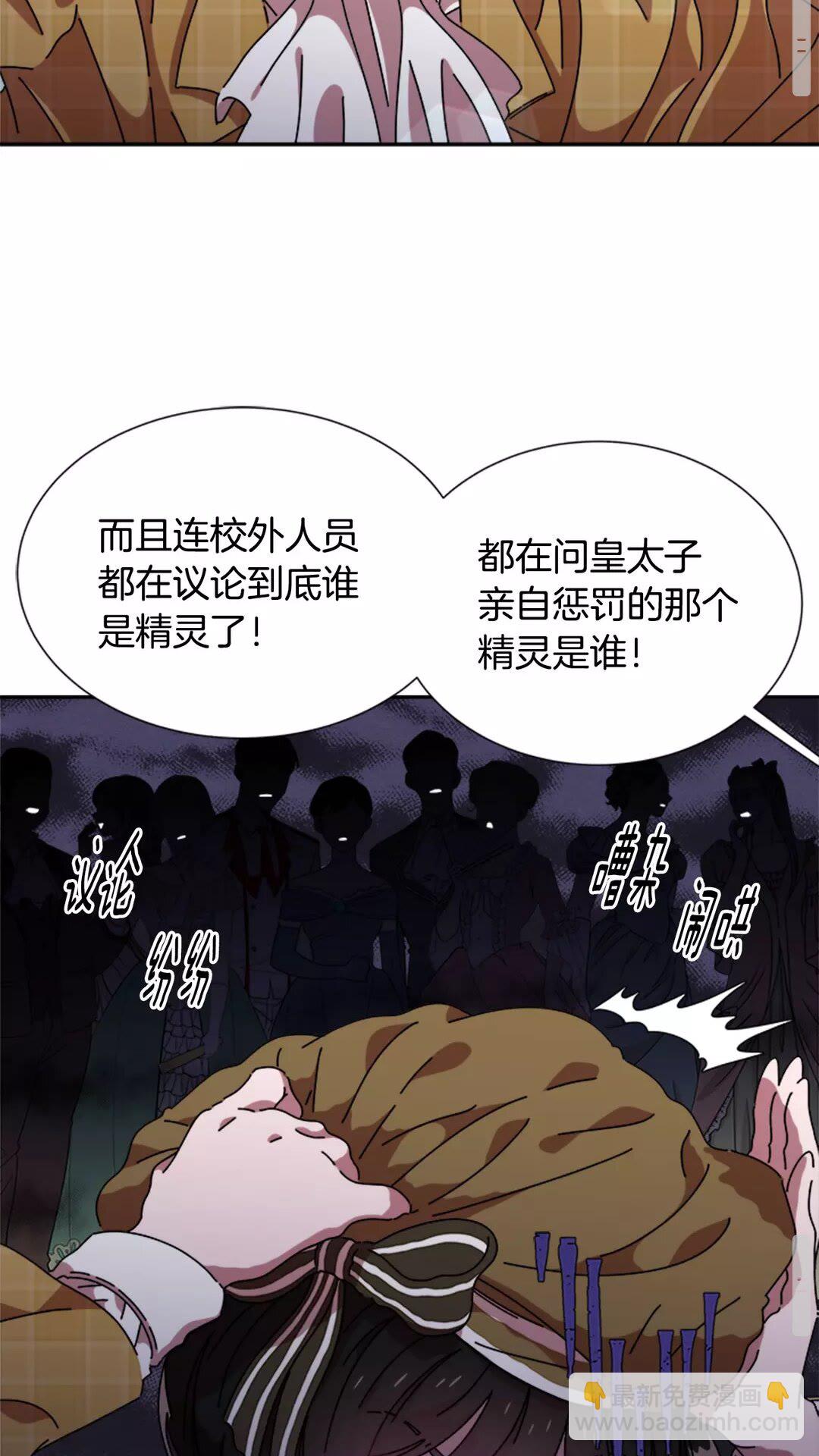 🍲重生为魔王的女儿 第81话 这么弱的吗？ 第41页