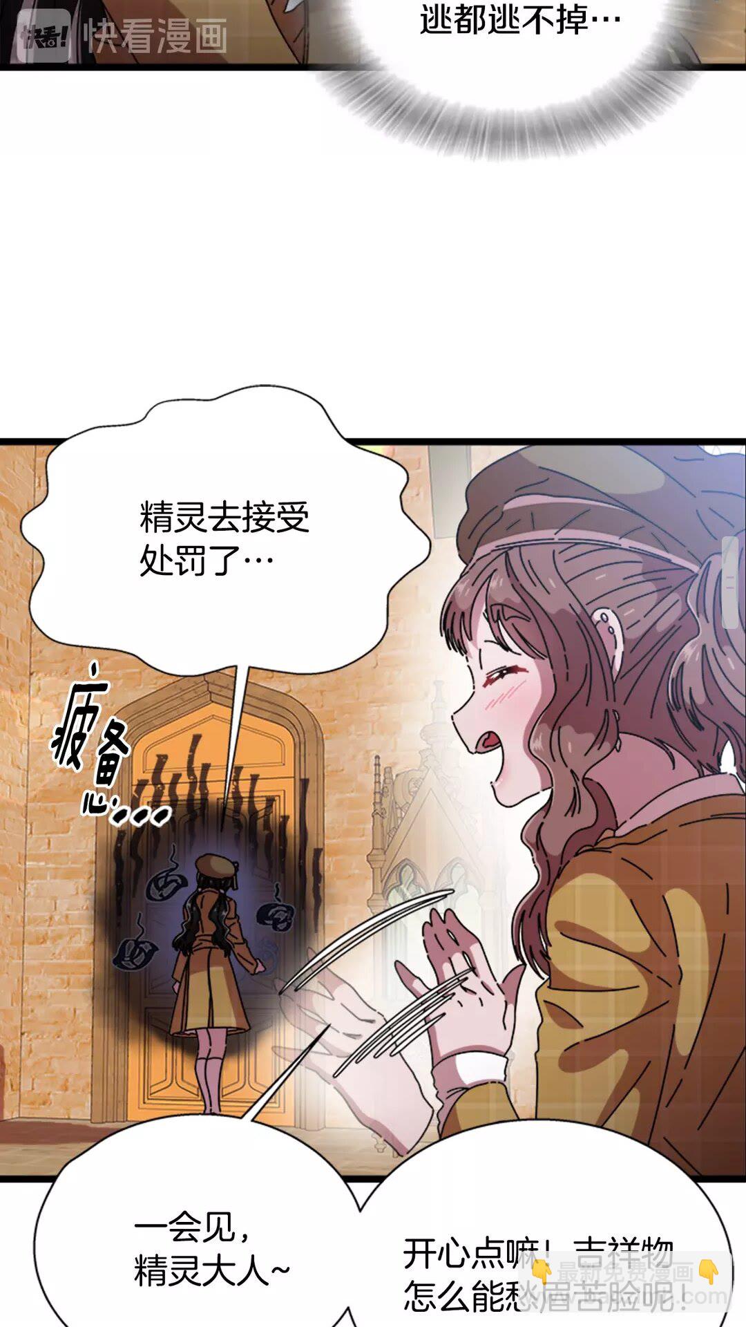 🍲重生为魔王的女儿 第81话 这么弱的吗？ 第44页