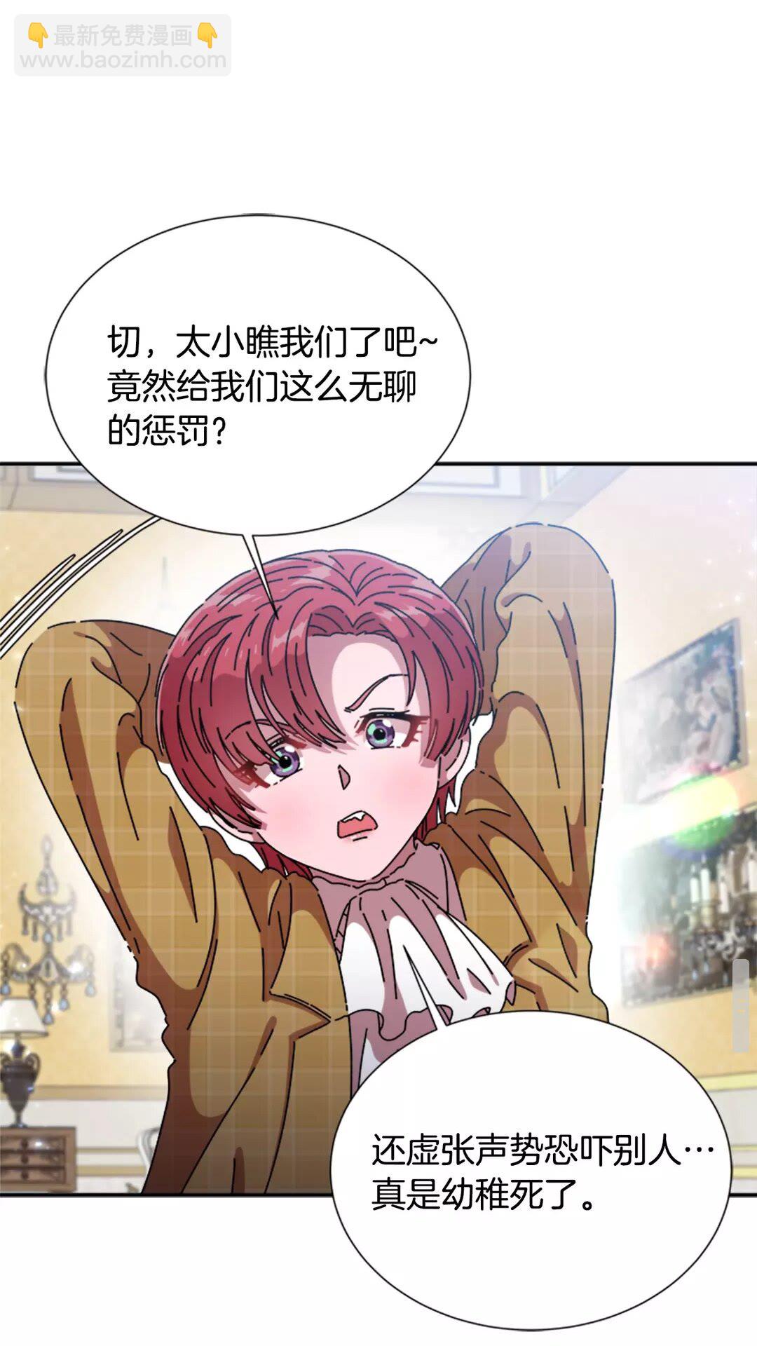 🍲重生为魔王的女儿 第81话 这么弱的吗？ 第9页