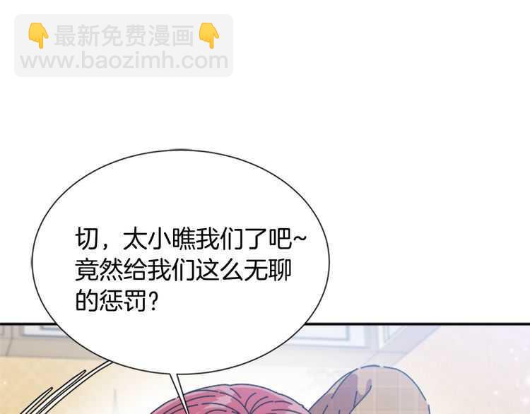 🍲重生为魔王的女儿 第83话 喜欢她？怎么可能 第19页
