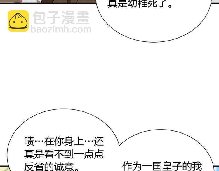 🍲重生为魔王的女儿 第83话 喜欢她？怎么可能 第21页