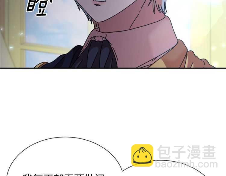 🍲重生为魔王的女儿 第83话 喜欢她？怎么可能 第23页