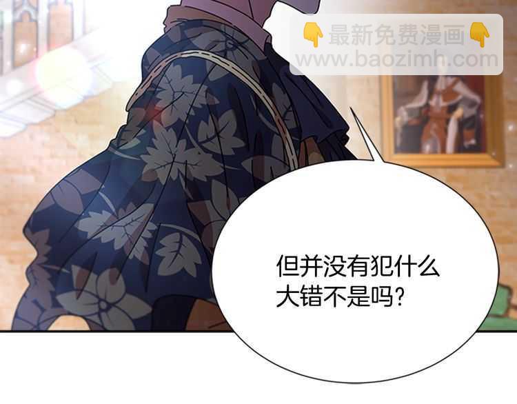 🍲重生为魔王的女儿 第83话 喜欢她？怎么可能 第43页