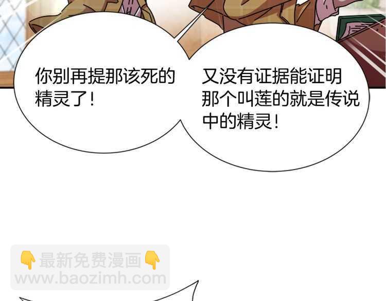 🍲重生为魔王的女儿 第83话 喜欢她？怎么可能 第48页