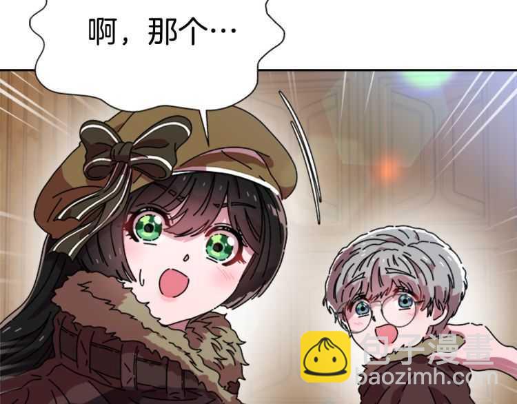 🍲重生为魔王的女儿 第85话 求婚？！太早了吧 第13页