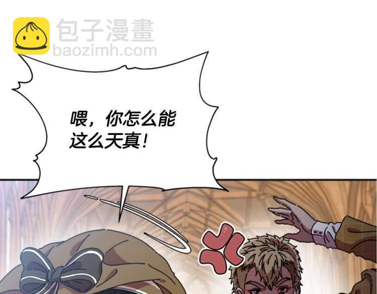 🍲重生为魔王的女儿 第85话 求婚？！太早了吧 第15页
