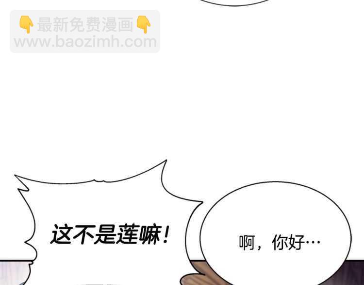 🍲重生为魔王的女儿 第85话 求婚？！太早了吧 第19页