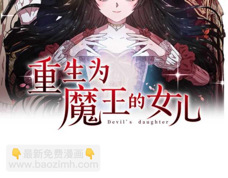 🍲重生为魔王的女儿 第85话 求婚？！太早了吧 第2页
