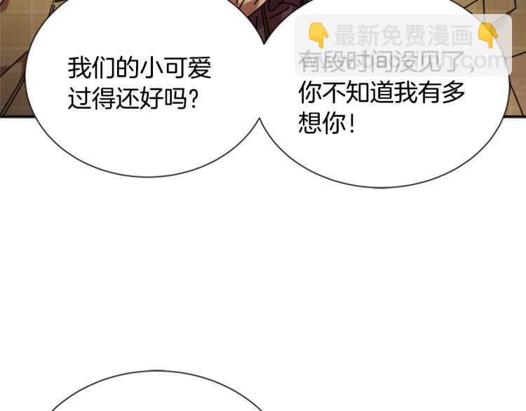 🍲重生为魔王的女儿 第85话 求婚？！太早了吧 第21页