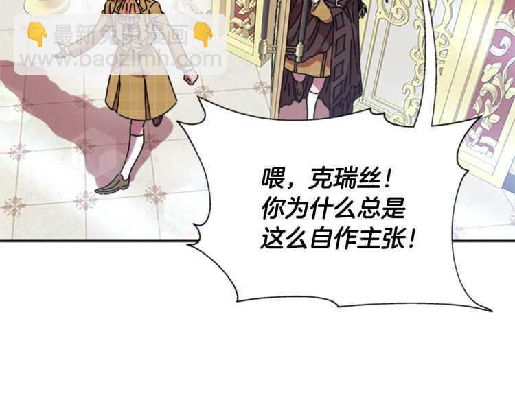 🍲重生为魔王的女儿 第85话 求婚？！太早了吧 第23页