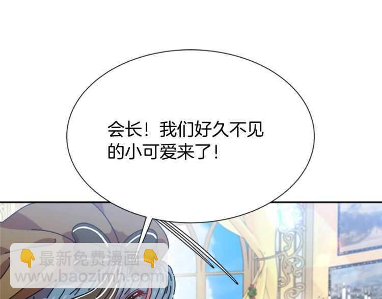 🍲重生为魔王的女儿 第85话 求婚？！太早了吧 第24页