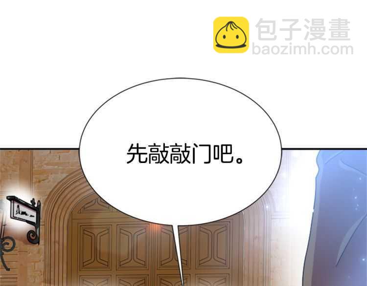 🍲重生为魔王的女儿 第85话 求婚？！太早了吧 第4页