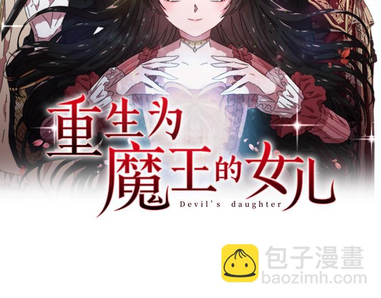 🍲重生为魔王的女儿 第87话 剑士决斗 第2页