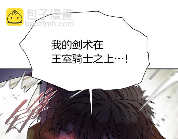 🍲重生为魔王的女儿 第87话 剑士决斗 第32页