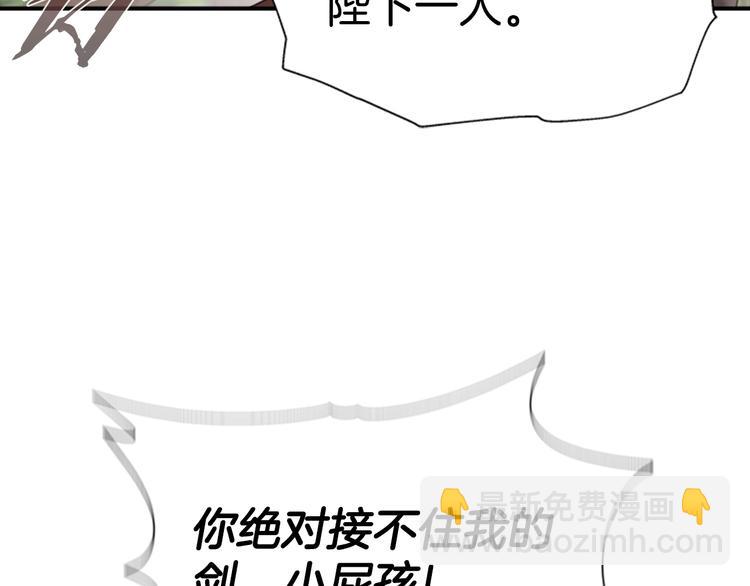 🍲重生为魔王的女儿 第87话 剑士决斗 第36页