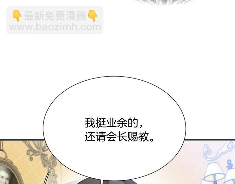 🍲重生为魔王的女儿 第89话 爸爸来接你了 第21页