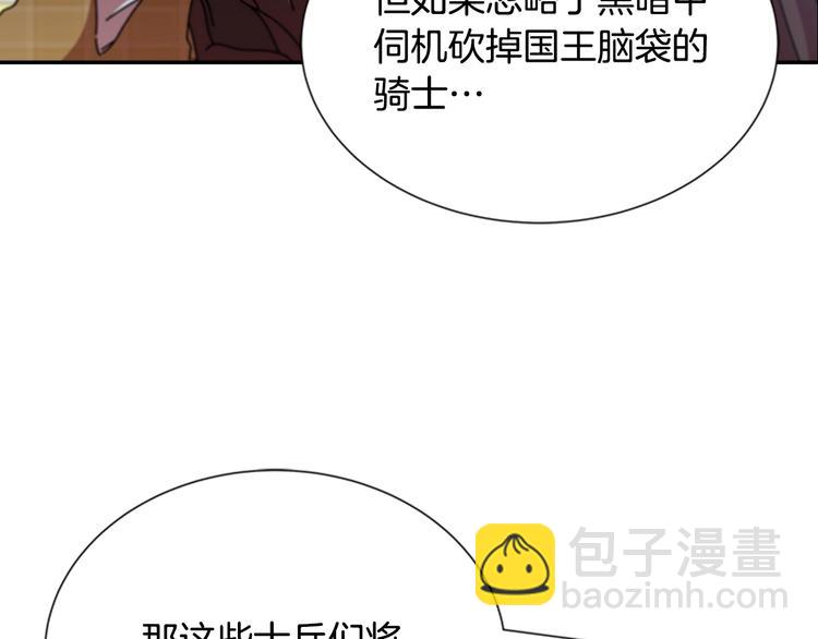 🍲重生为魔王的女儿 第89话 爸爸来接你了 第43页