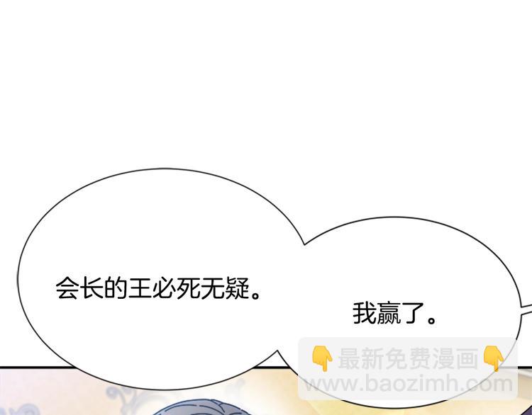 🍲重生为魔王的女儿 第89话 爸爸来接你了 第48页