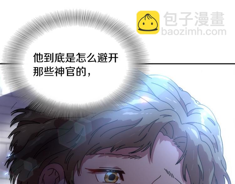 🍲重生为魔王的女儿 第91话 来帕乐吉内王国？！！ 第11页