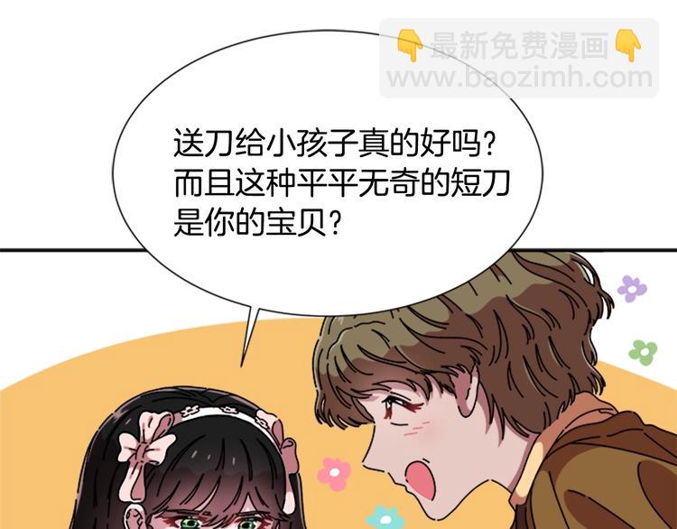 🍲重生为魔王的女儿 第91话 来帕乐吉内王国？！！ 第23页