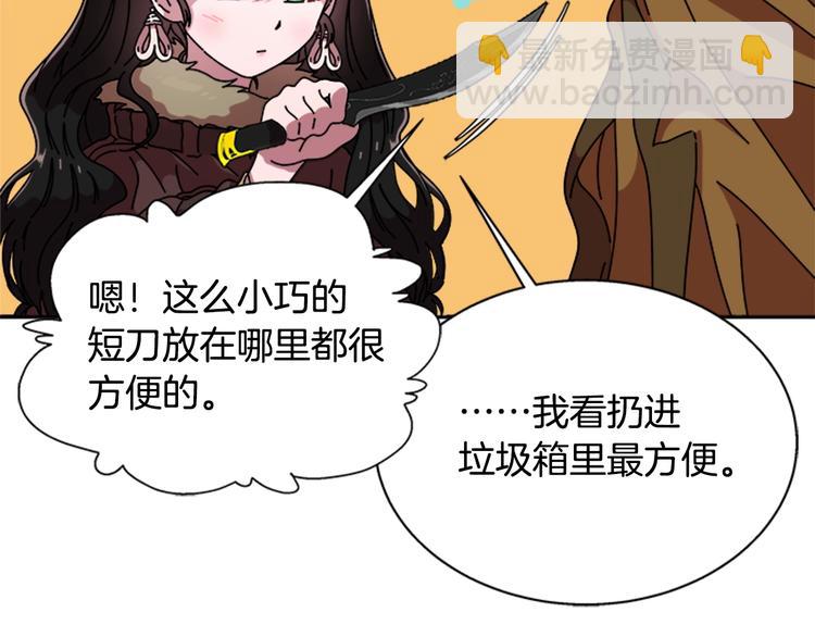 🍲重生为魔王的女儿 第91话 来帕乐吉内王国？！！ 第24页