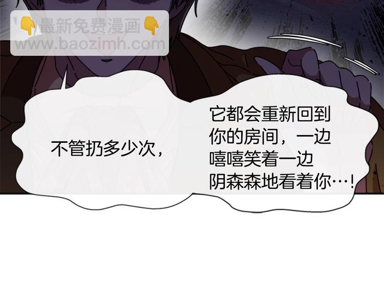 🍲重生为魔王的女儿 第91话 来帕乐吉内王国？！！ 第29页