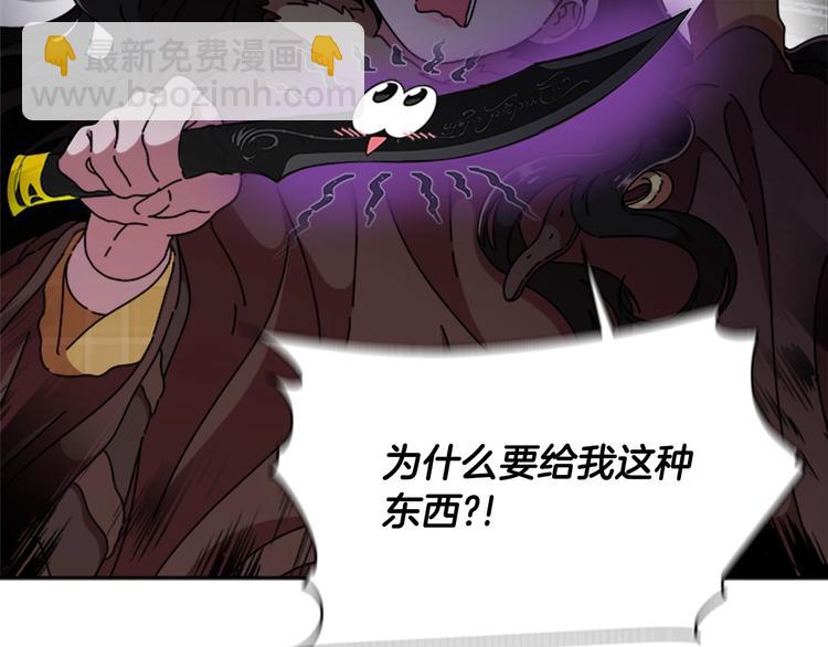🍲重生为魔王的女儿 第91话 来帕乐吉内王国？！！ 第31页