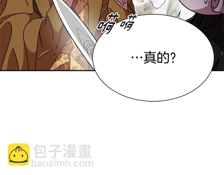 🍲重生为魔王的女儿 第91话 来帕乐吉内王国？！！ 第39页