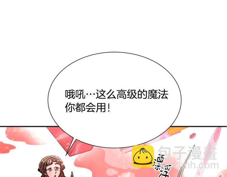🍲重生为魔王的女儿 第91话 来帕乐吉内王国？！！ 第42页