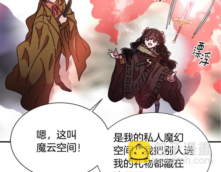 🍲重生为魔王的女儿 第91话 来帕乐吉内王国？！！ 第43页