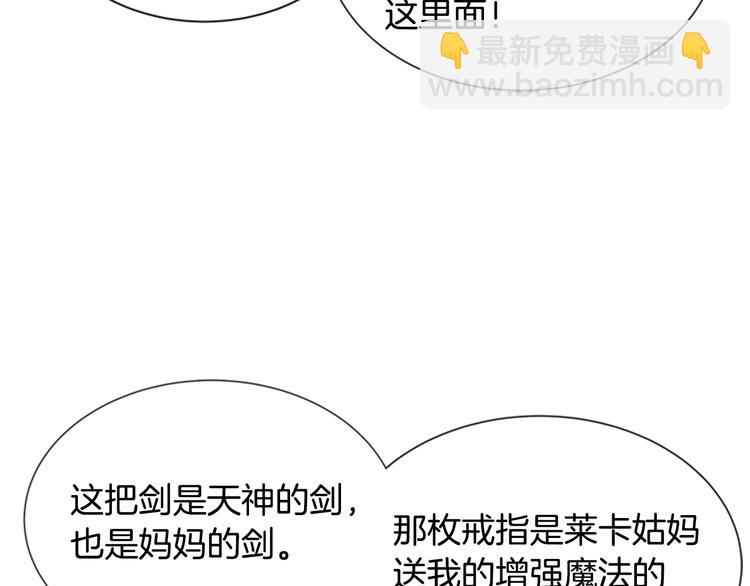 🍲重生为魔王的女儿 第91话 来帕乐吉内王国？！！ 第44页