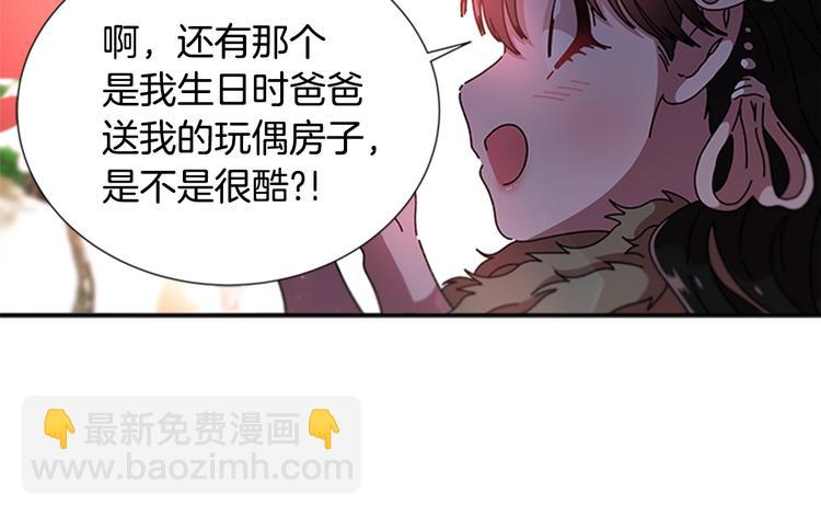 🍲重生为魔王的女儿 第91话 来帕乐吉内王国？！！ 第46页