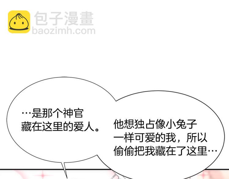 🍲重生为魔王的女儿 第91话 来帕乐吉内王国？！！ 第6页