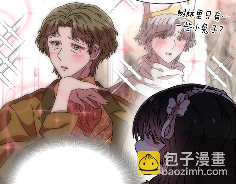 🍲重生为魔王的女儿 第91话 来帕乐吉内王国？！！ 第7页