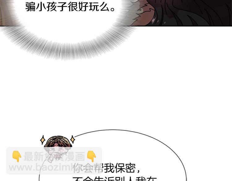 🍲重生为魔王的女儿 第91话 来帕乐吉内王国？！！ 第8页
